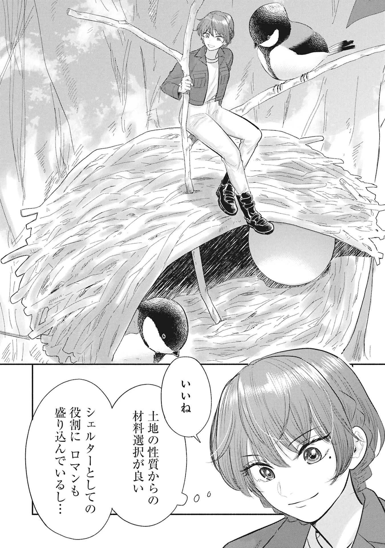 ブループリント 第1話 - 33