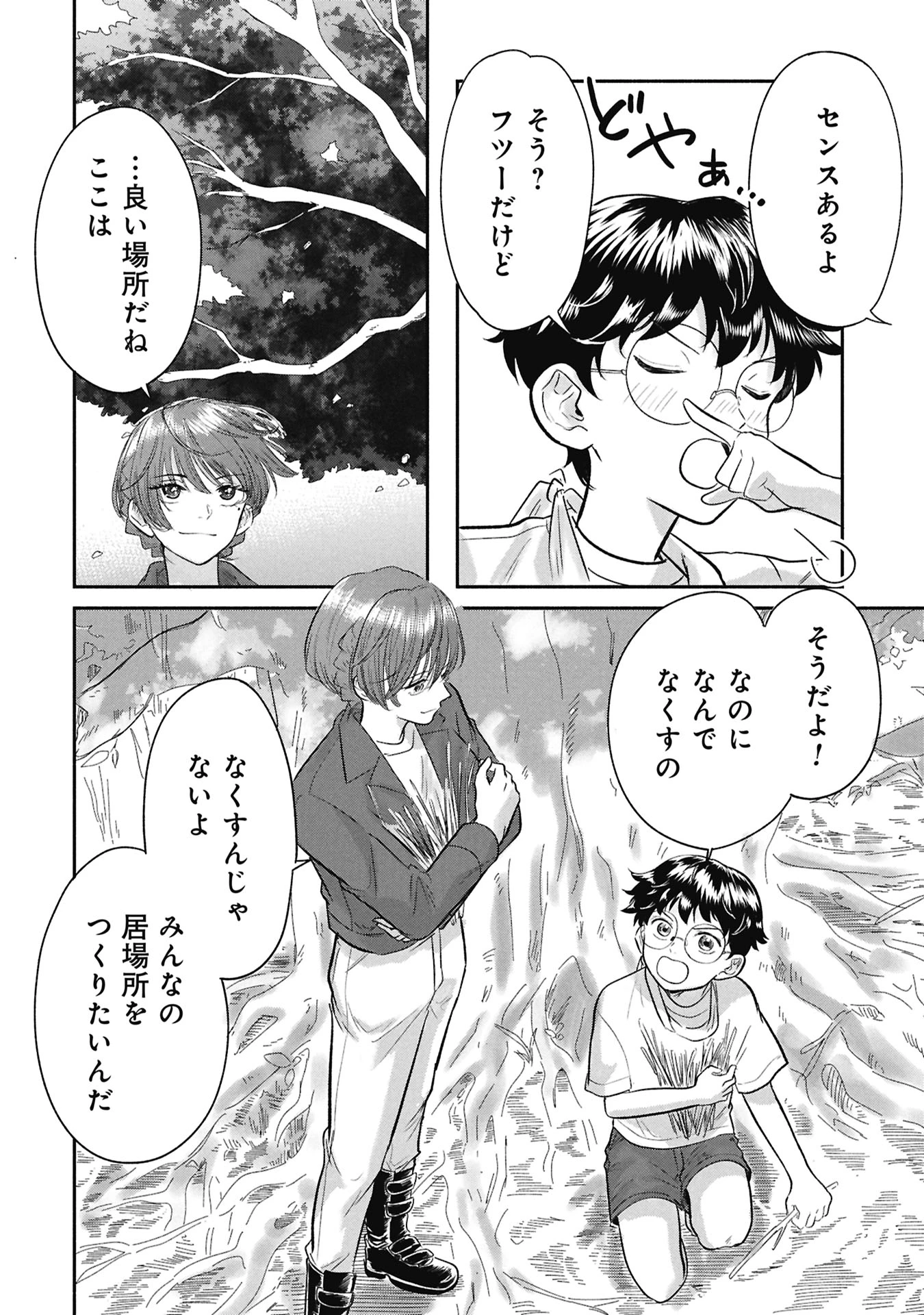 ブループリント 第1話 - 34