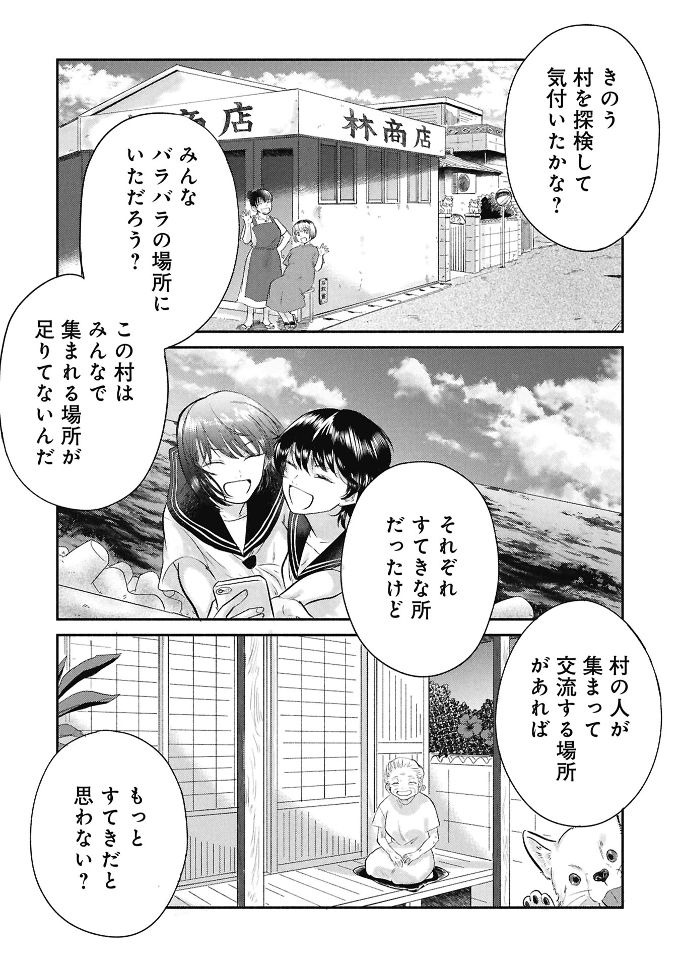 ブループリント 第1話 - 35