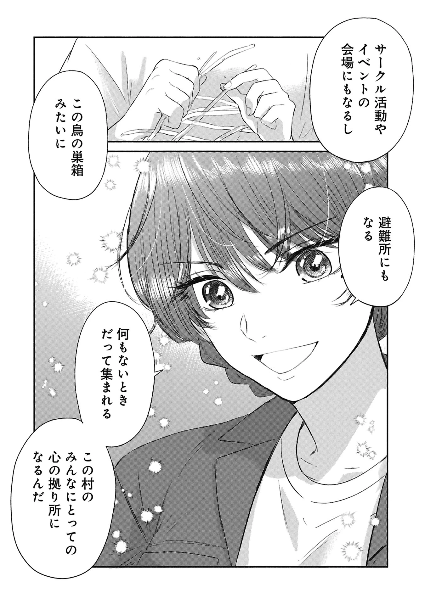 ブループリント 第1話 - 36