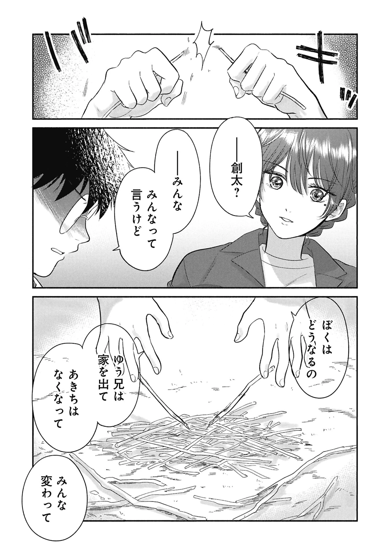 ブループリント 第1話 - 37