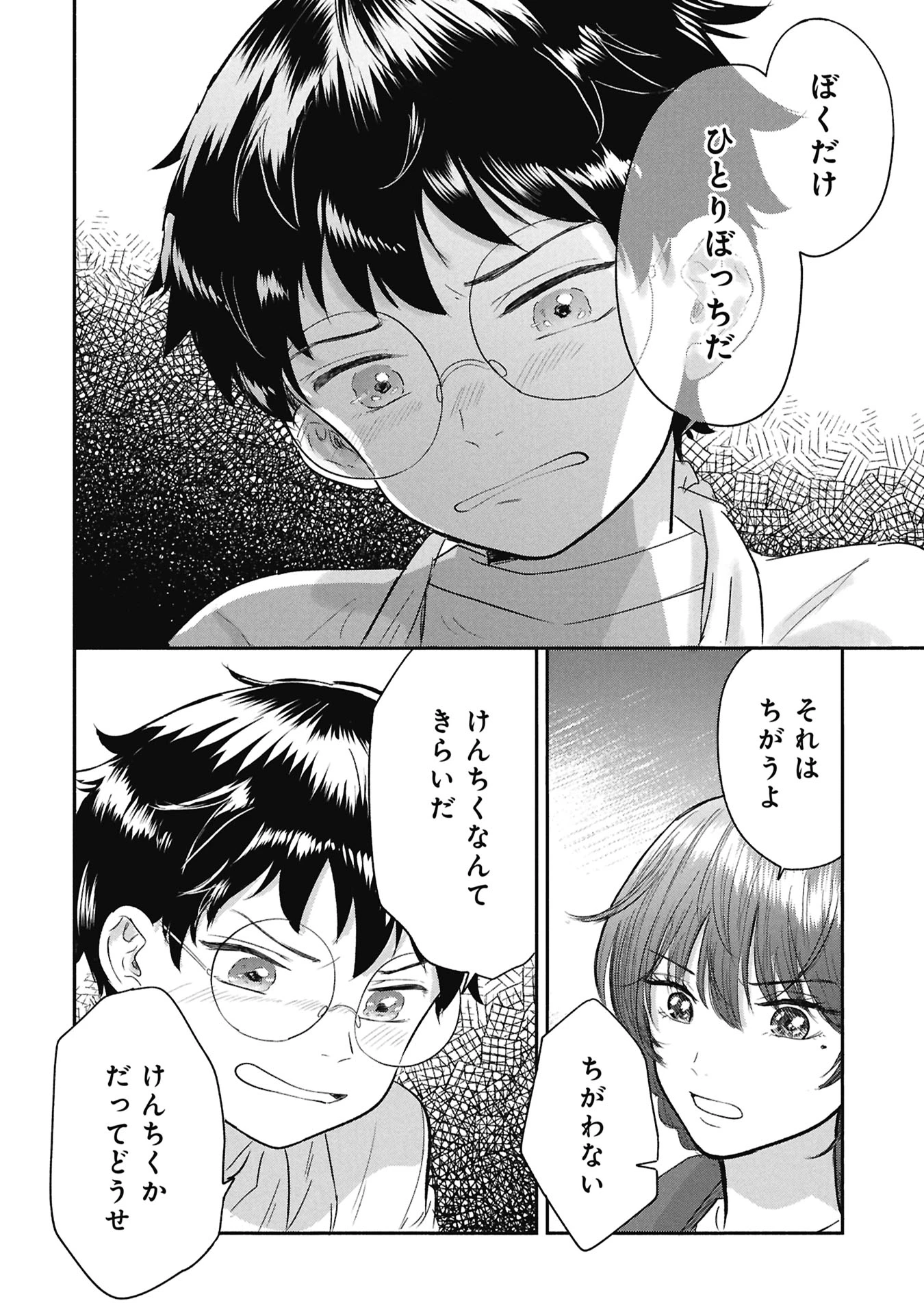 ブループリント 第1話 - 38