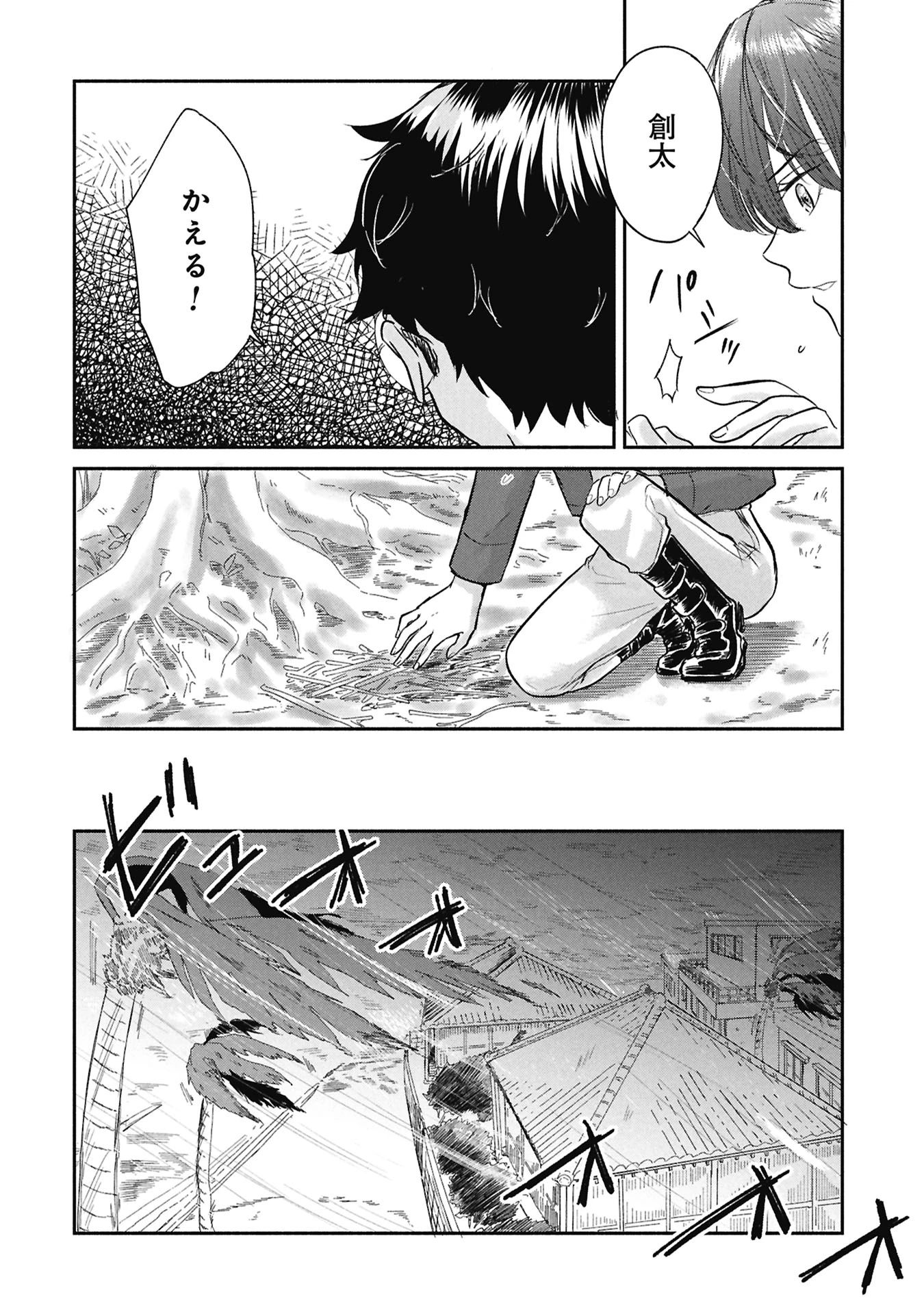 ブループリント 第1話 - 40