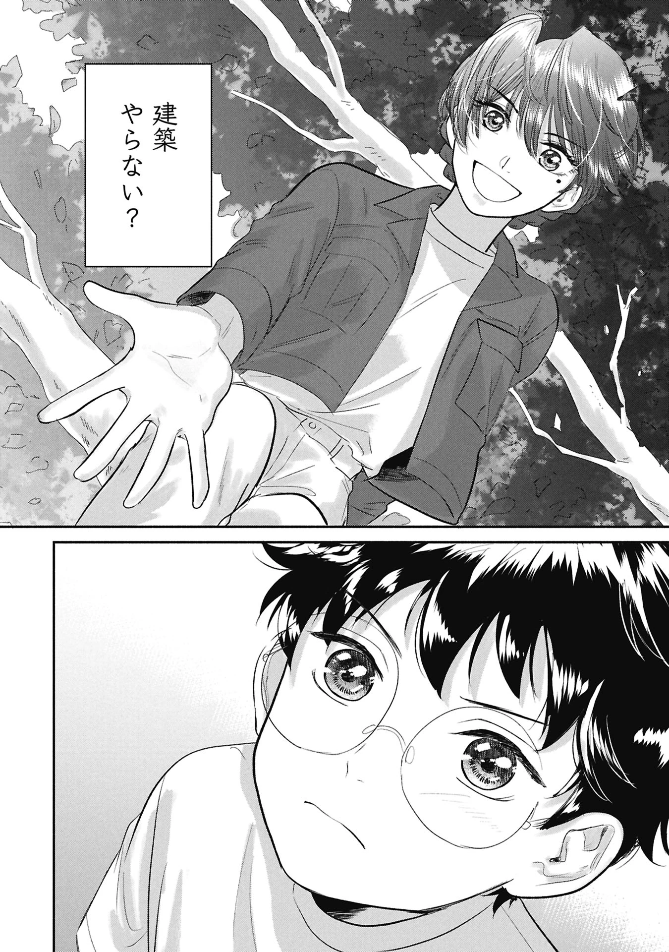 ブループリント 第1話 - 44