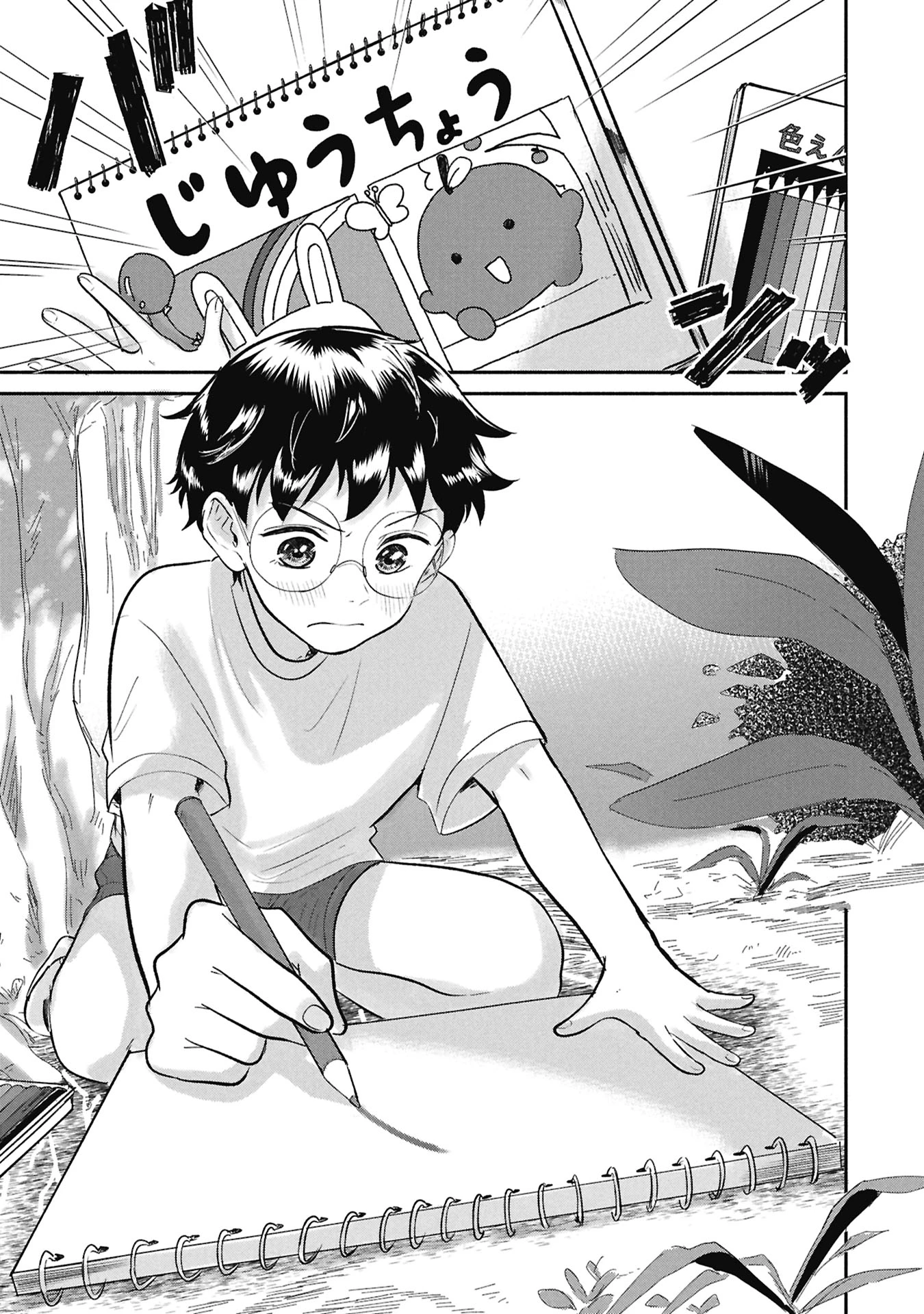 ブループリント 第1話 - 45