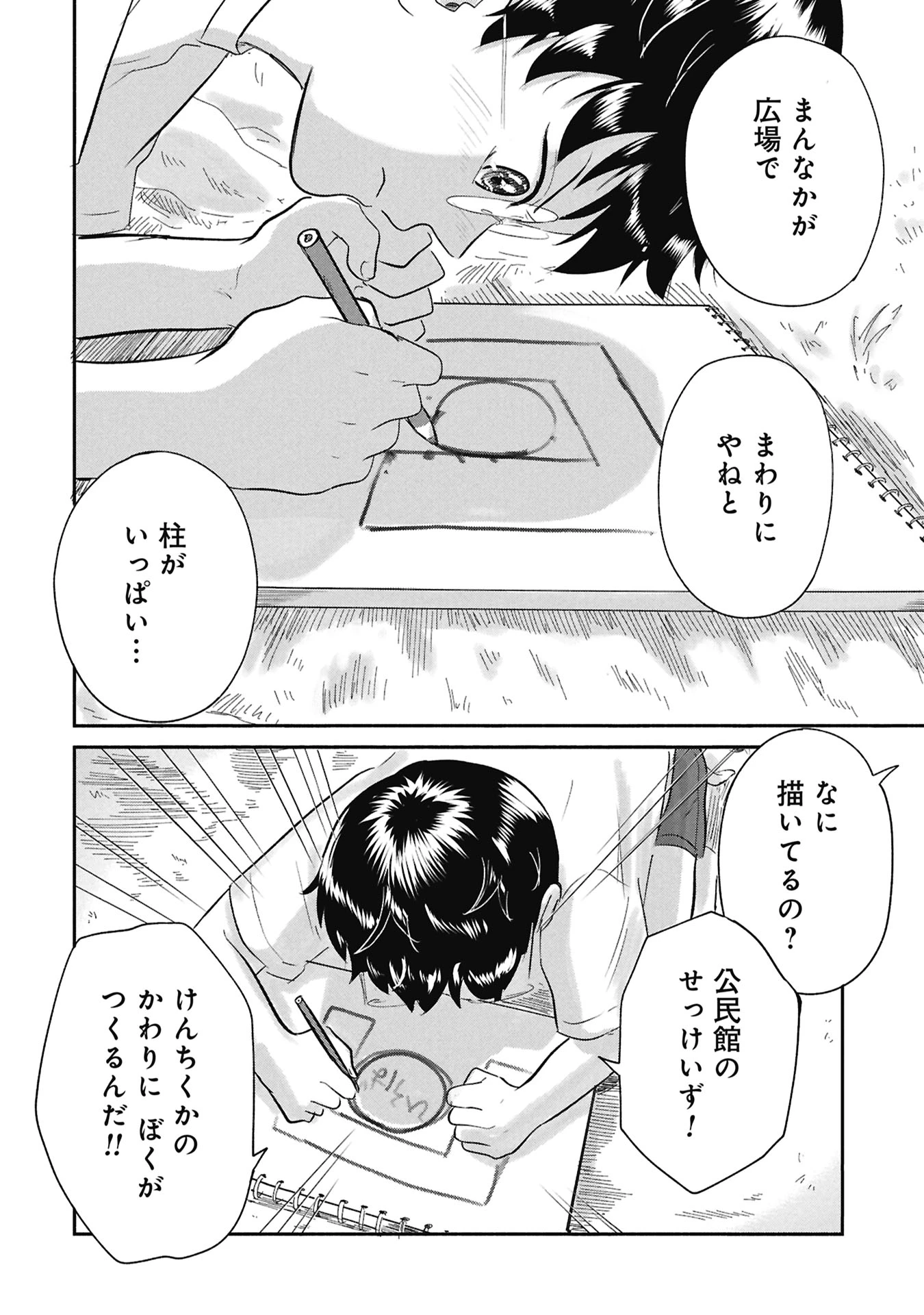 ブループリント 第1話 - 46