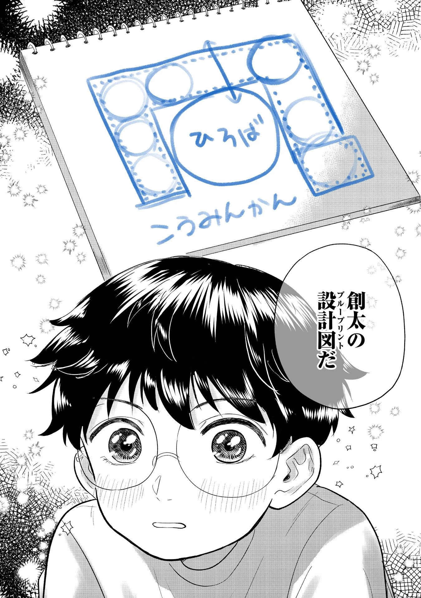 ブループリント 第1話 - 48