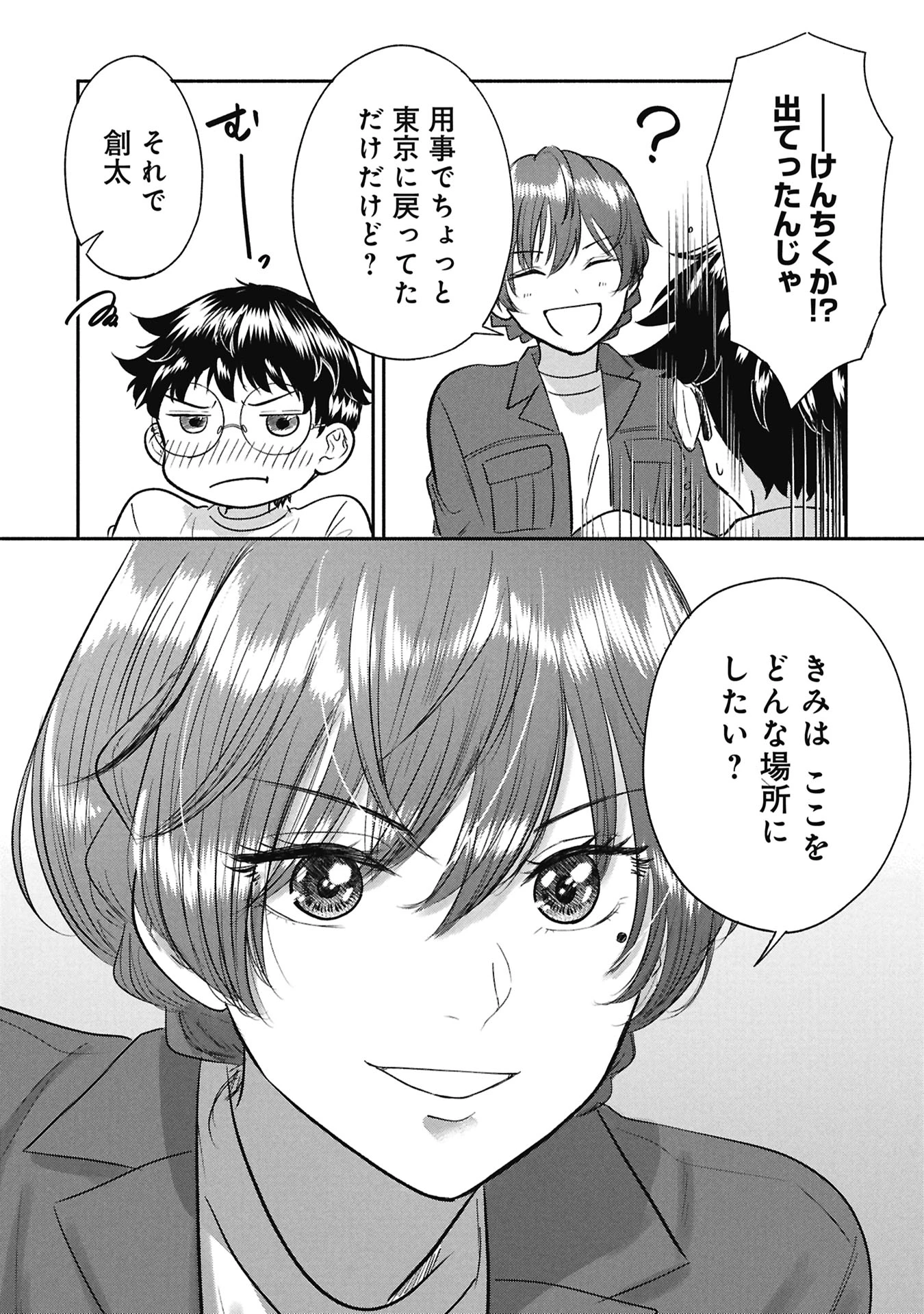 ブループリント 第1話 - 49