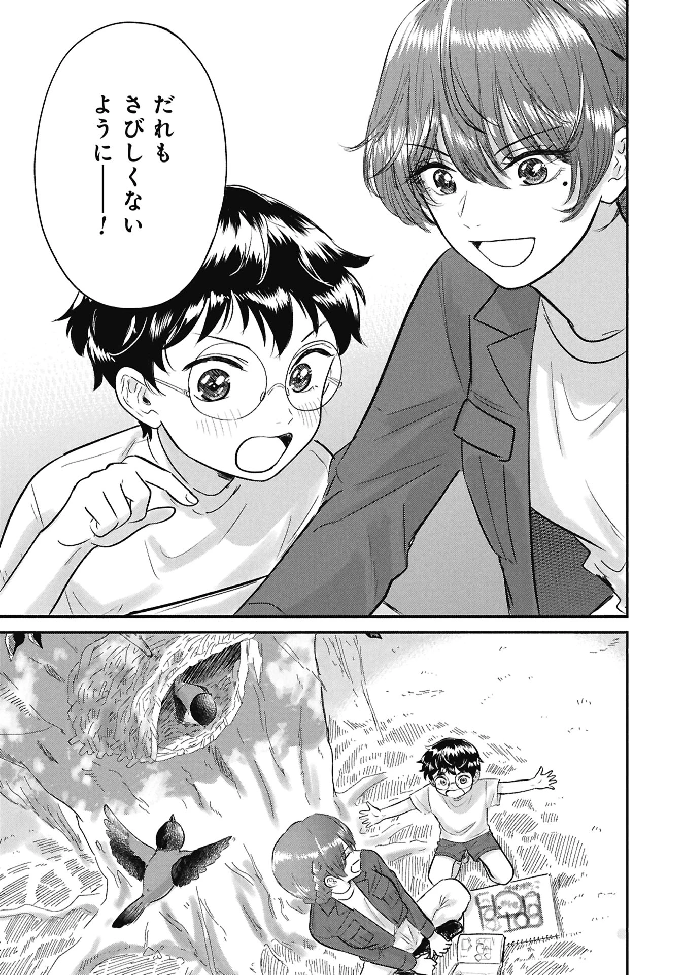 ブループリント 第1話 - 51