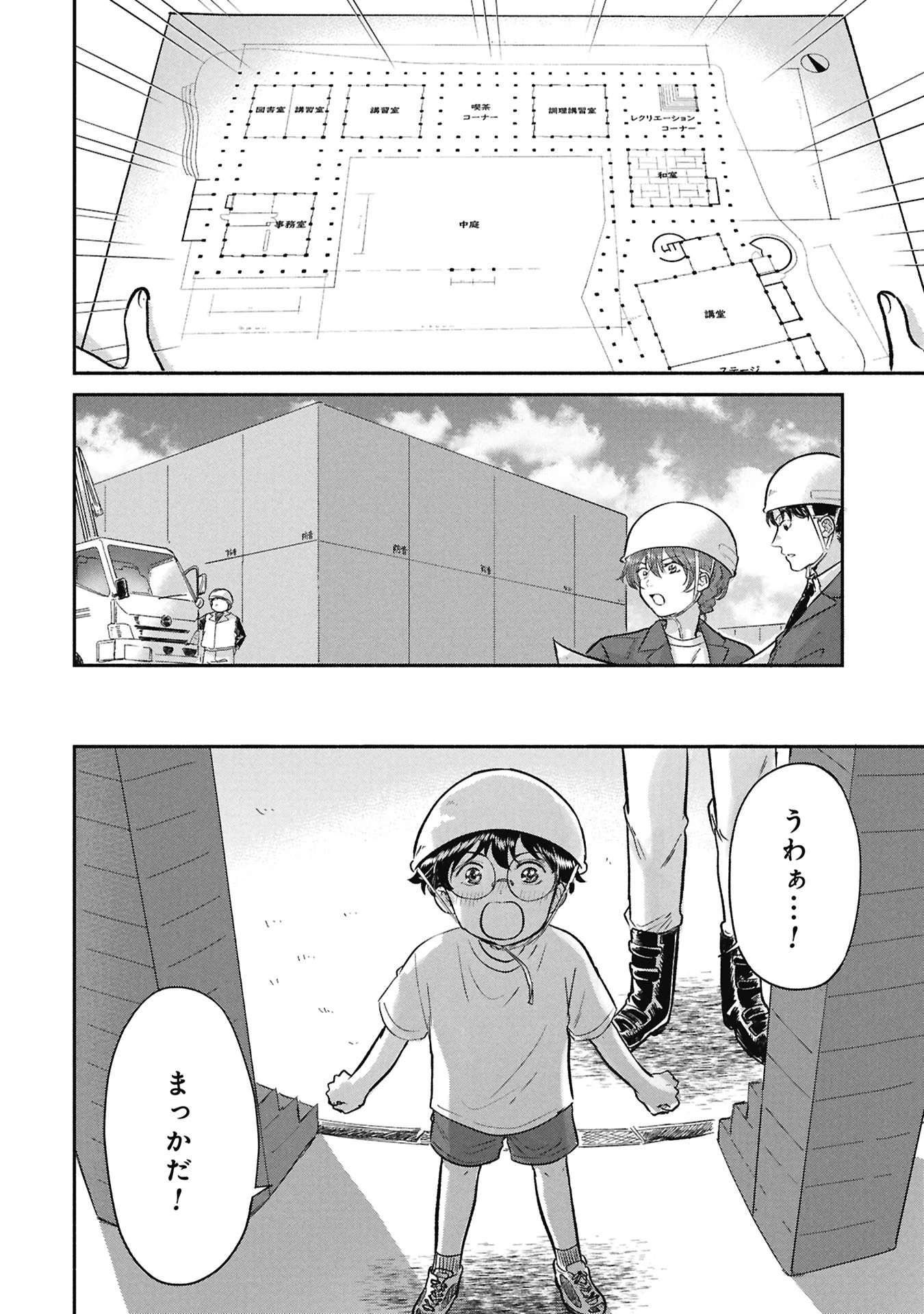 ブループリント 第1話 - 52