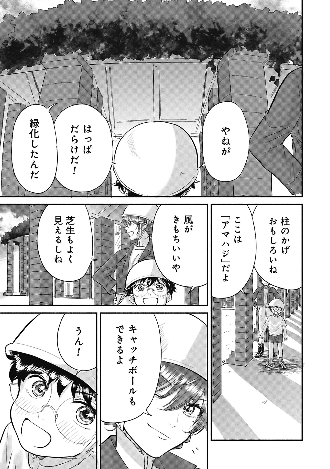 ブループリント 第1話 - 53