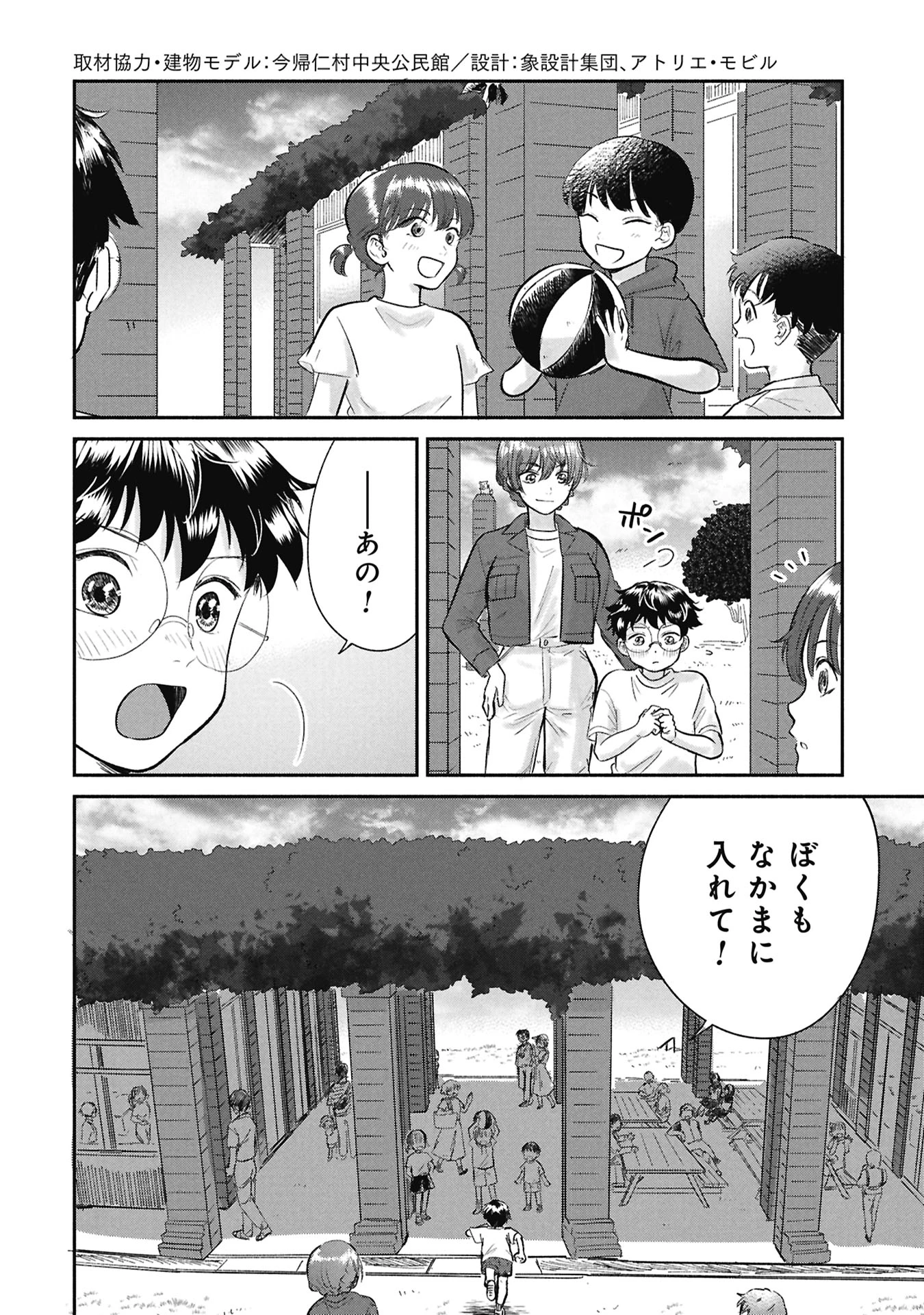 ブループリント 第1話 - 56