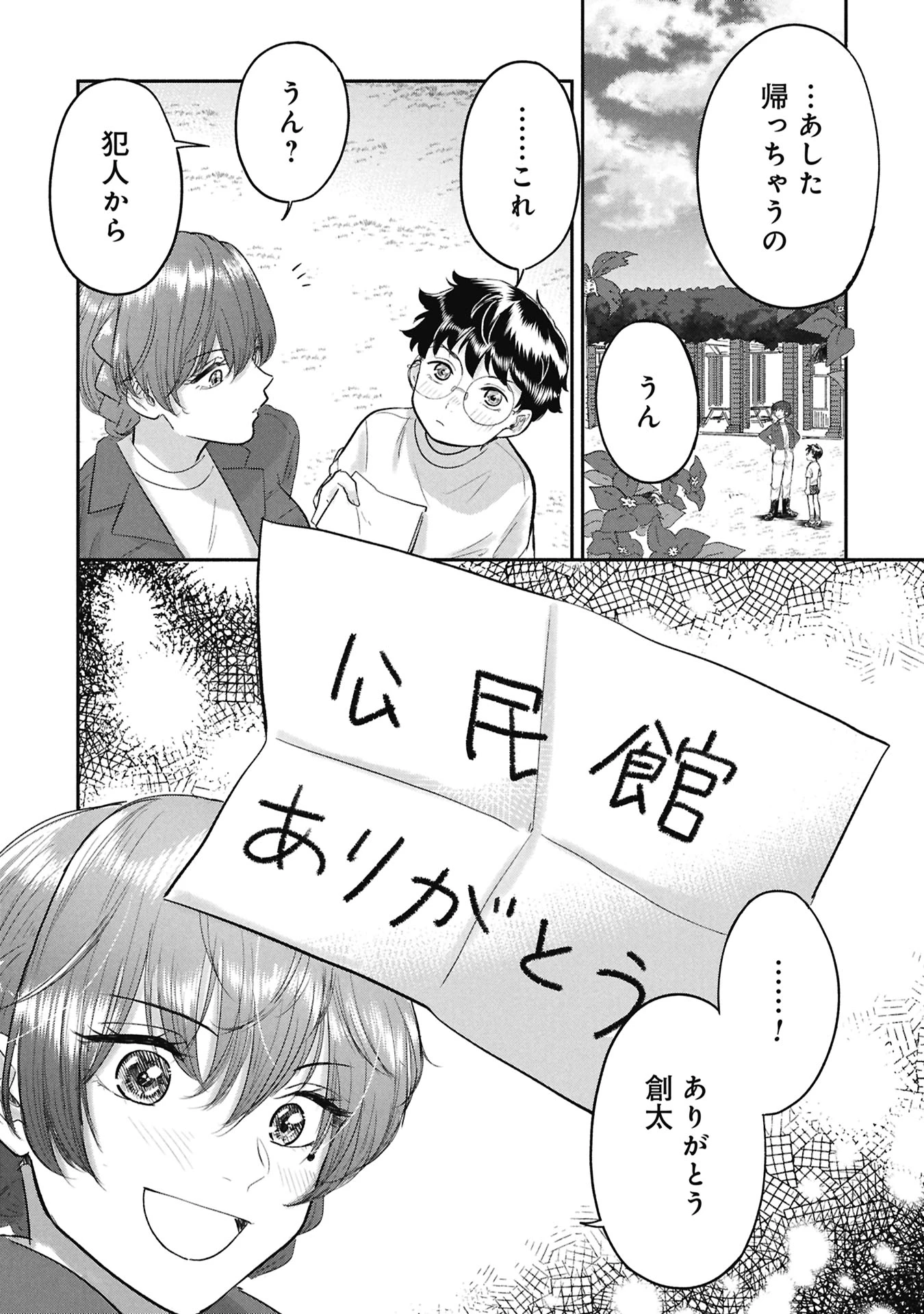 ブループリント 第1話 - 57