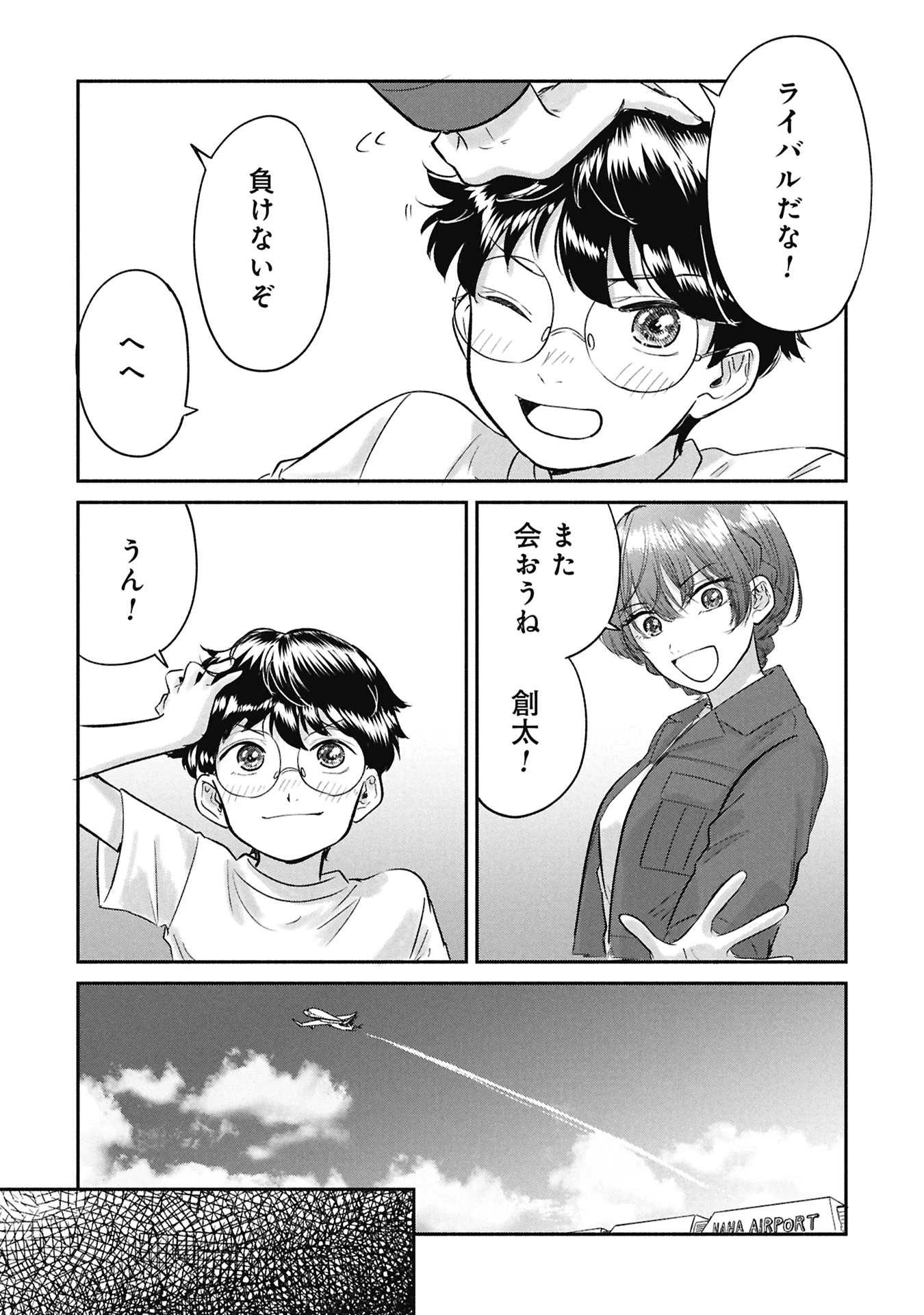 ブループリント 第1話 - 59