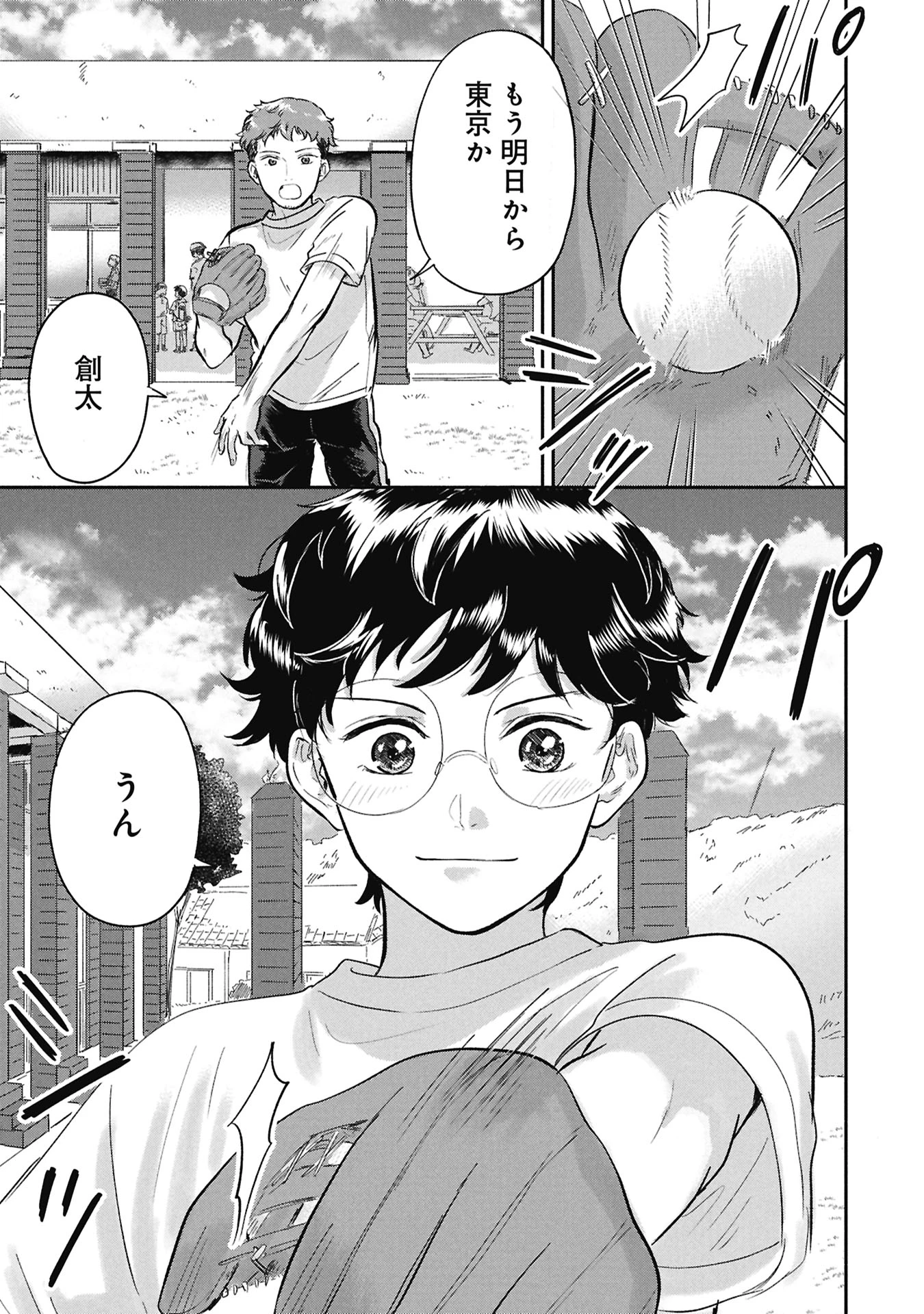 ブループリント 第1話 - 61