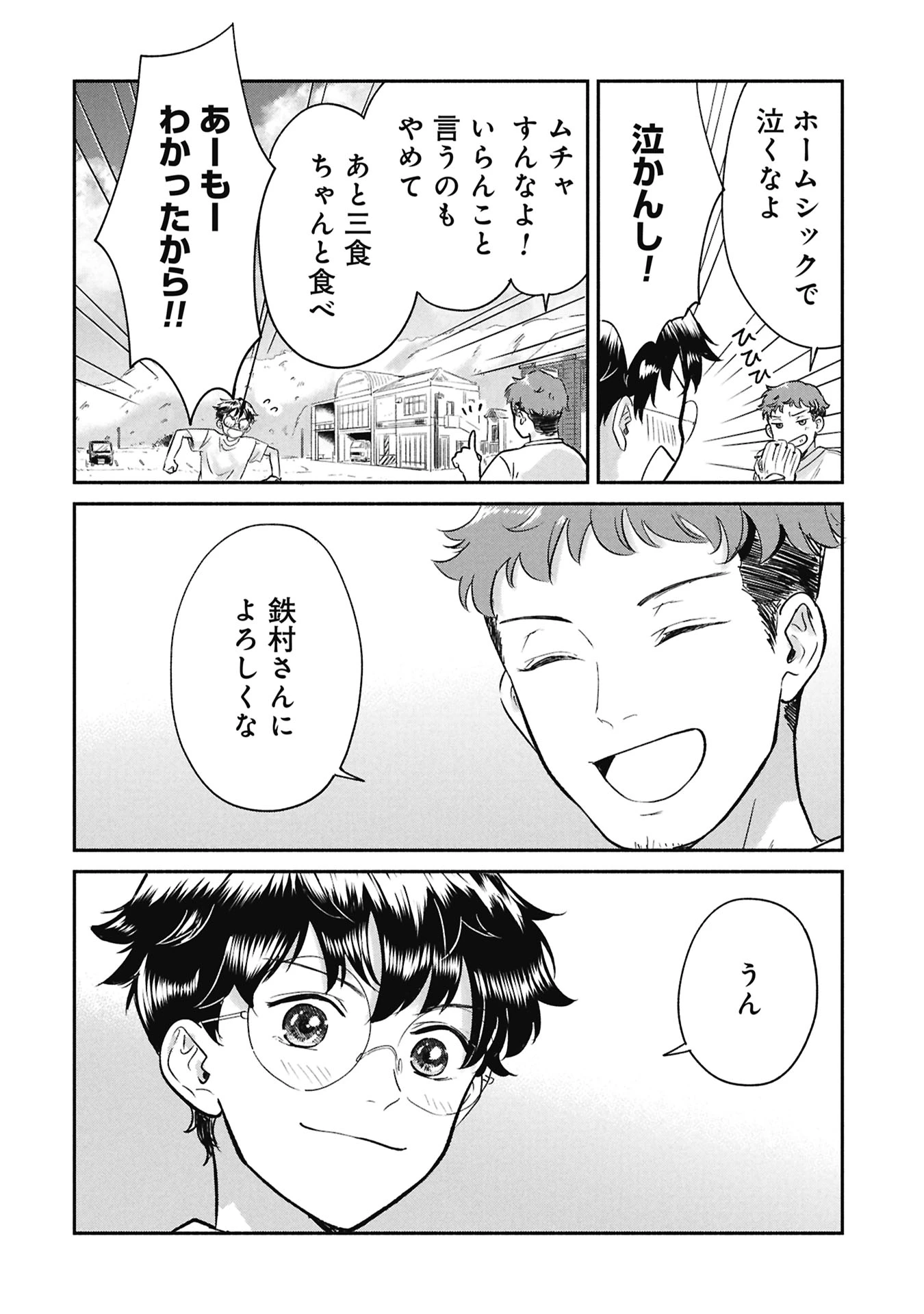 ブループリント 第1話 - 62