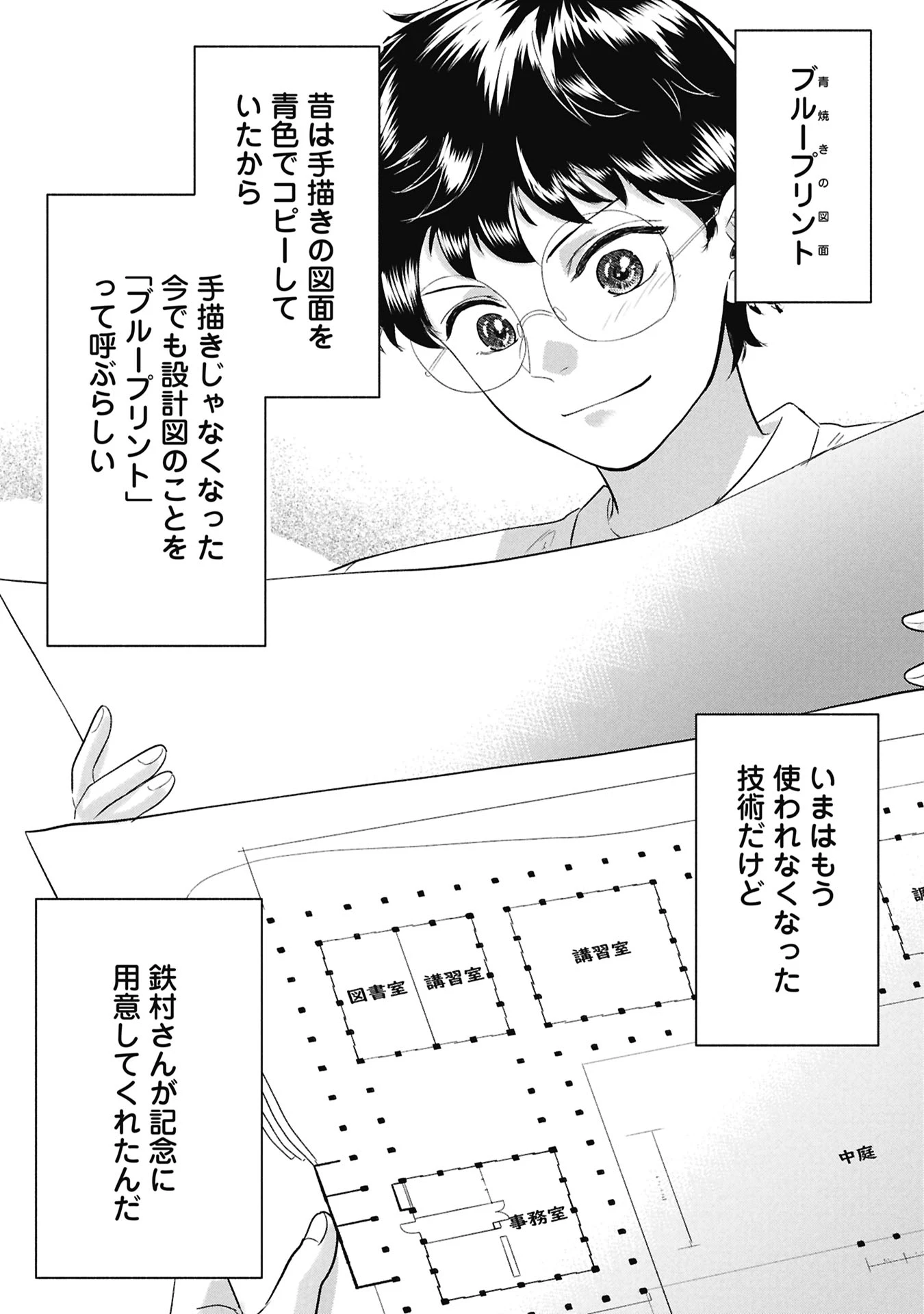 ブループリント 第1話 - 64
