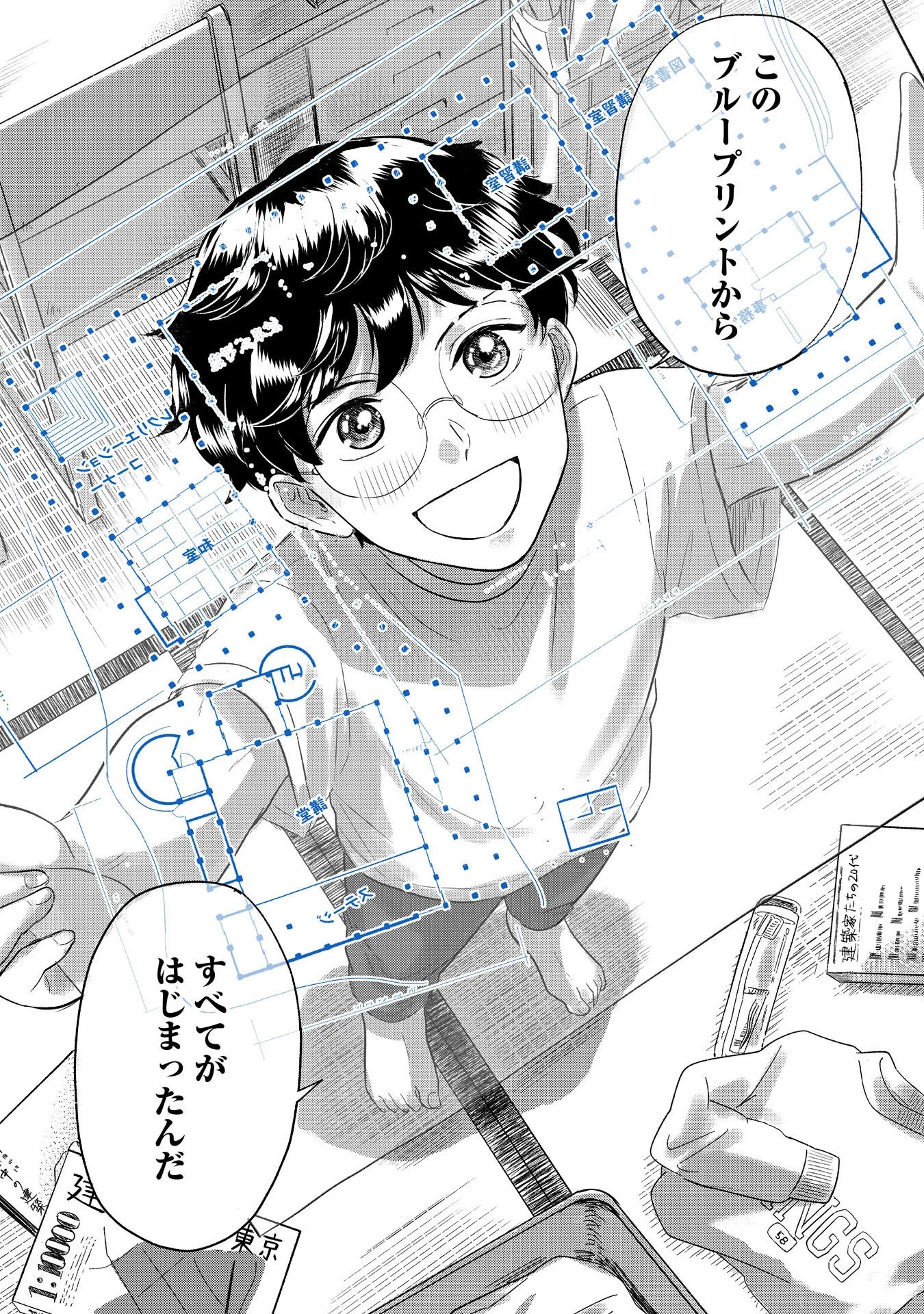 ブループリント 第1話 - 65