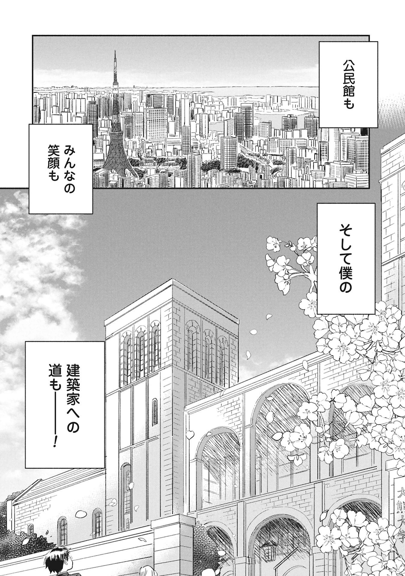 ブループリント 第1話 - 66