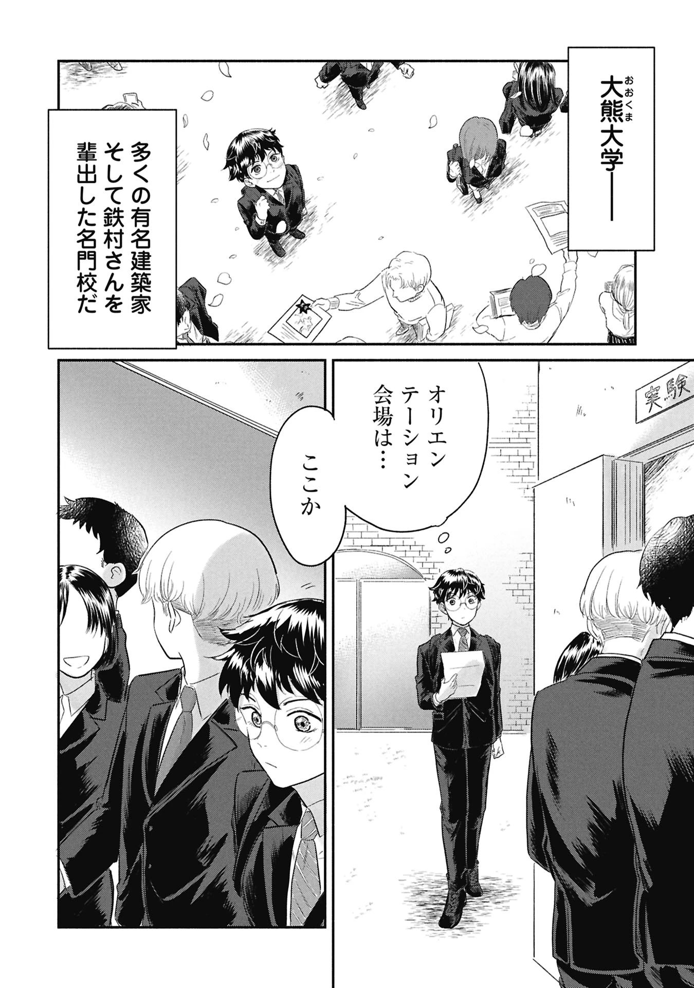 ブループリント 第1話 - 67