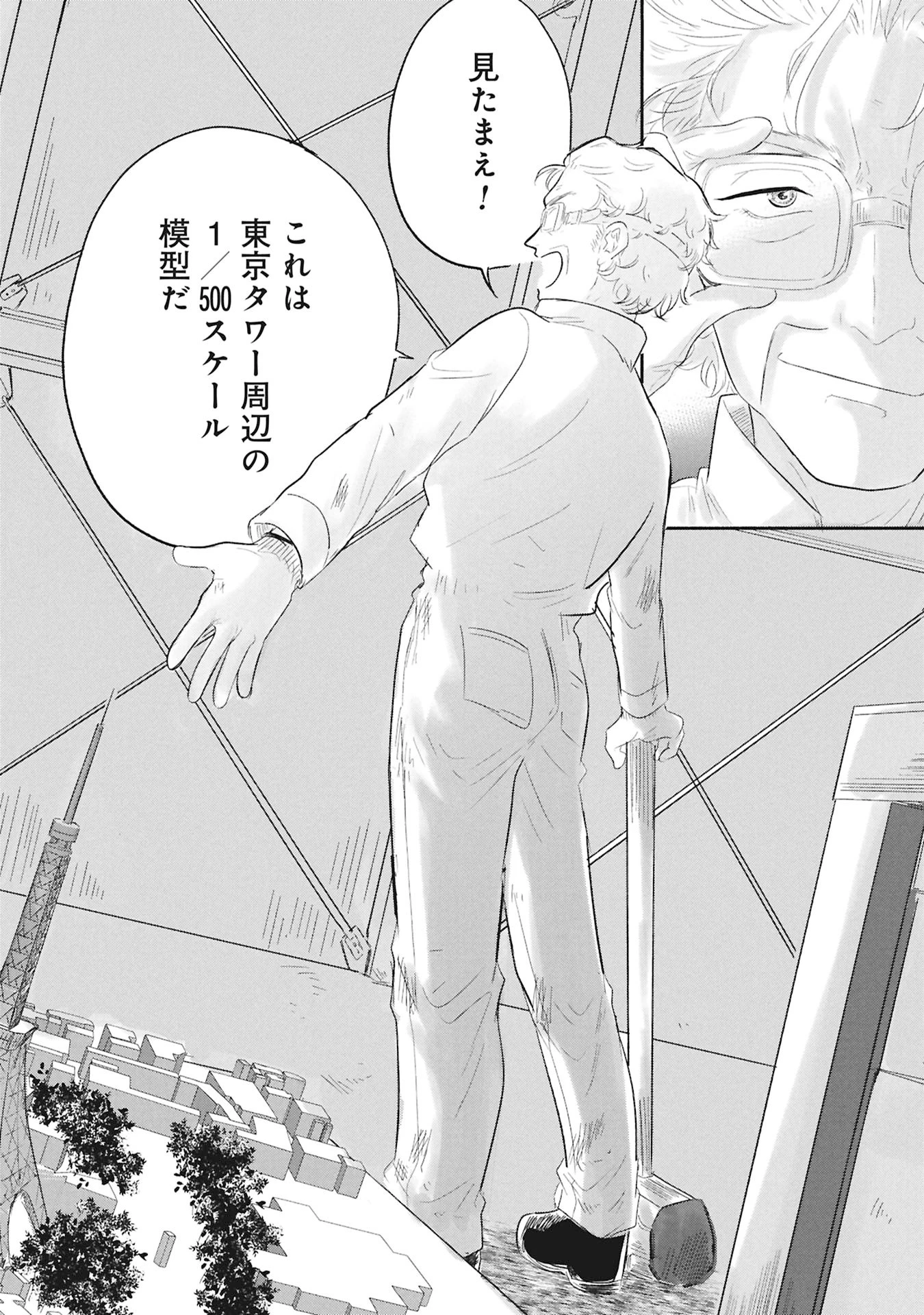 ブループリント 第1話 - 70