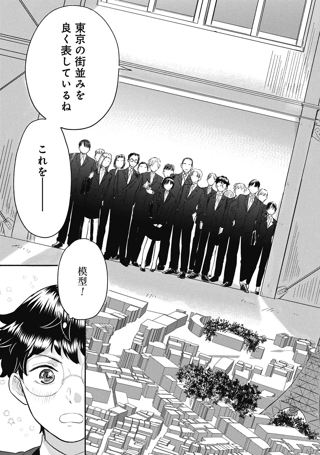 ブループリント 第1話 - 71