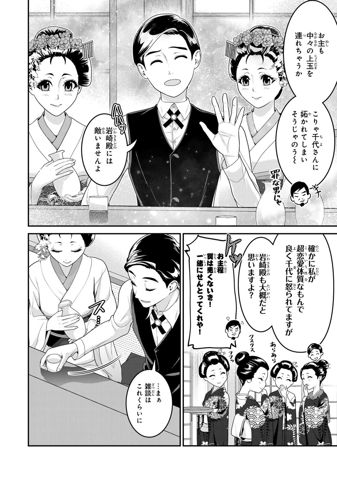 渋沢栄一が転生したらアラサー派遣OLだった件 第1話 - 8