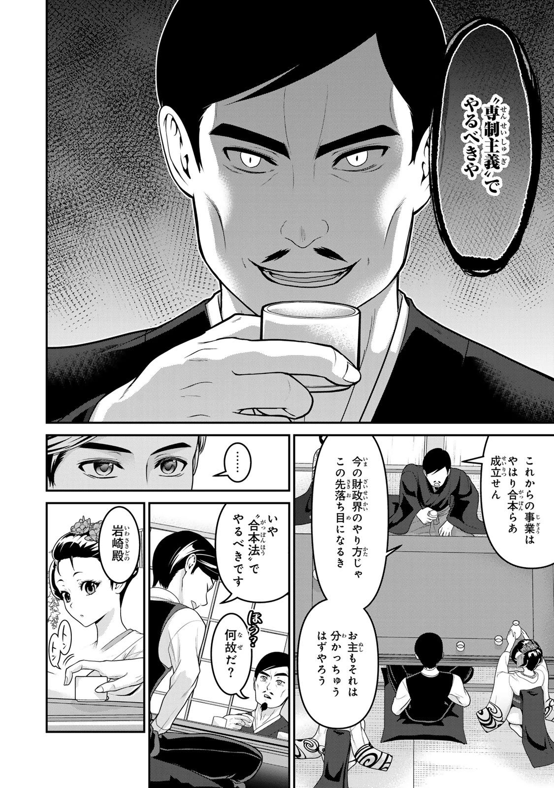 渋沢栄一が転生したらアラサー派遣OLだった件 第1話 - 10