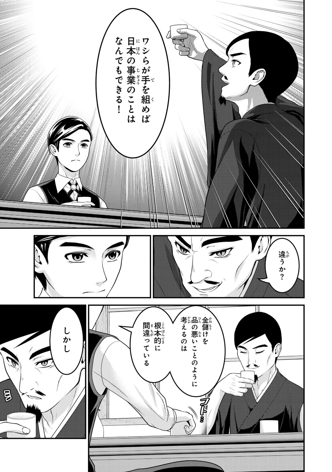 渋沢栄一が転生したらアラサー派遣OLだった件 第1話 - 15