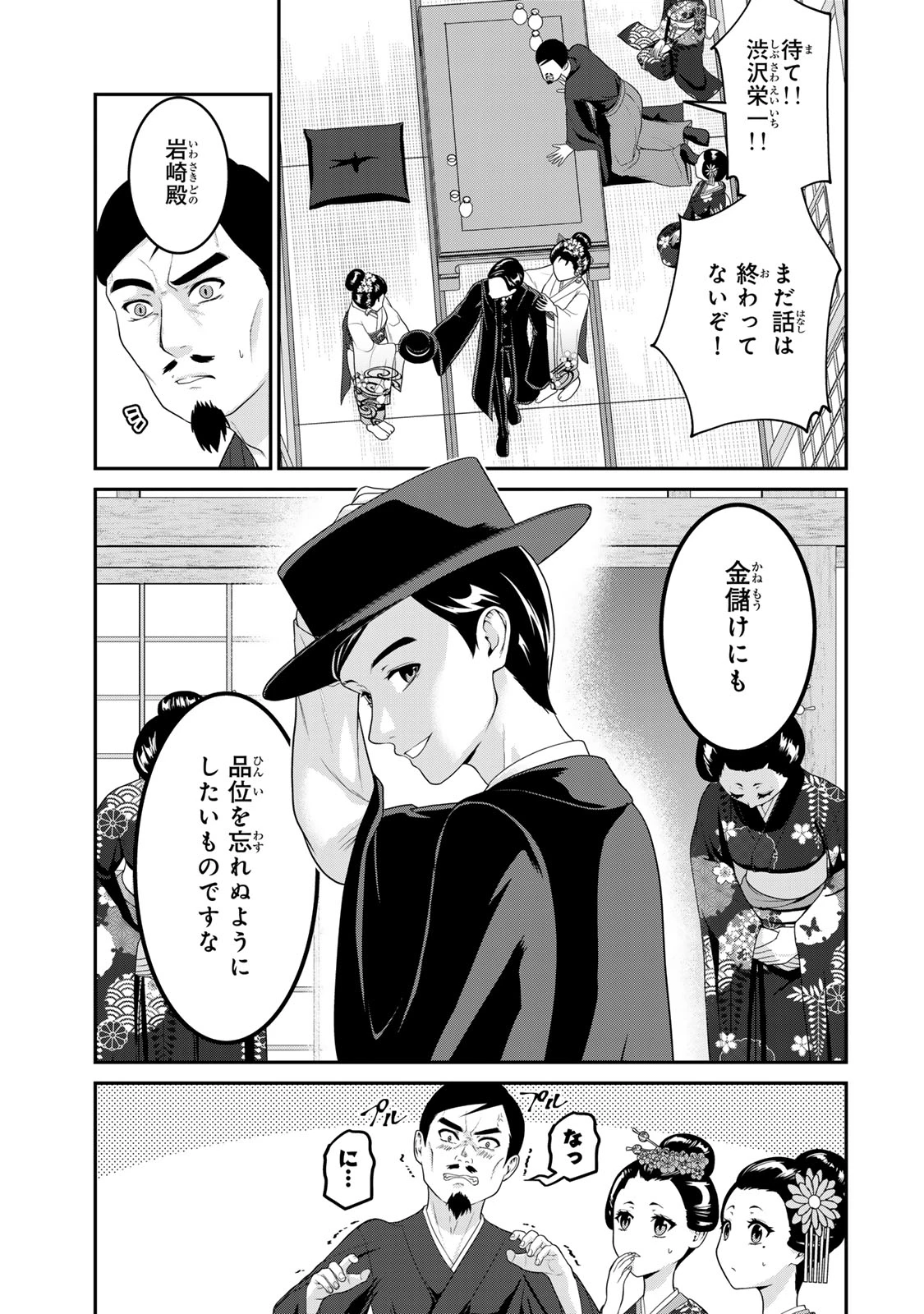 渋沢栄一が転生したらアラサー派遣OLだった件 第1話 - 17