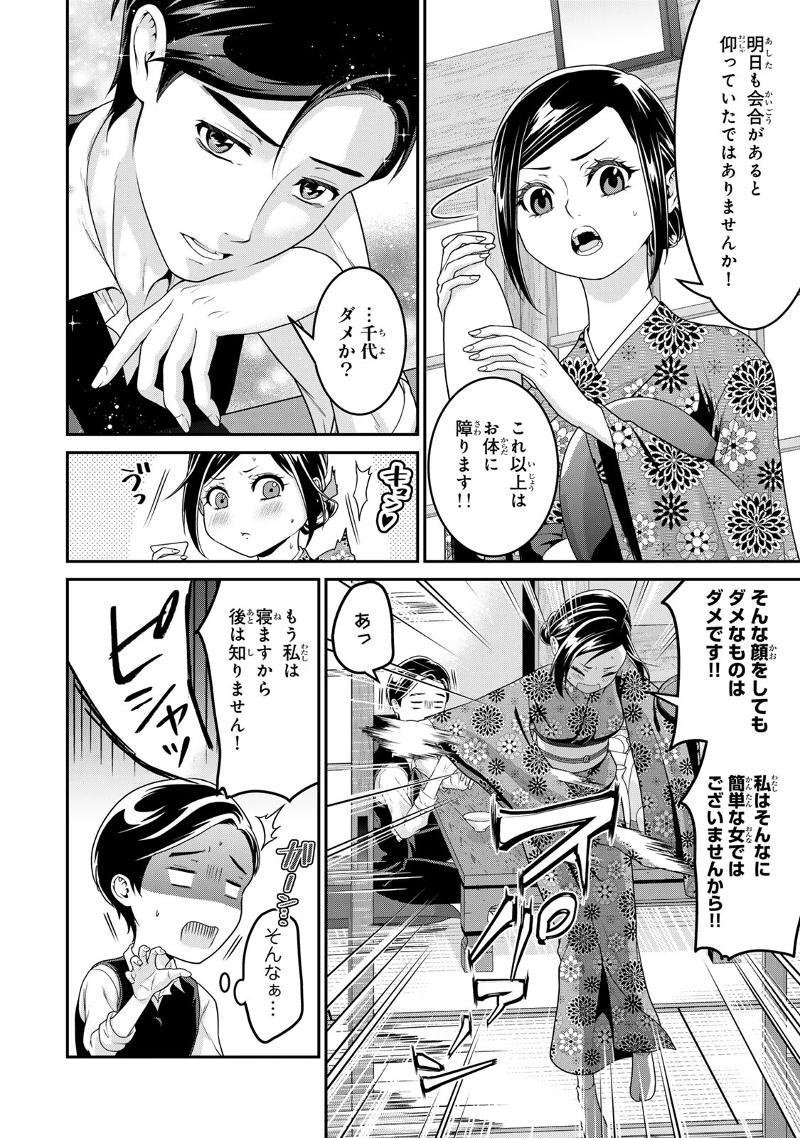 渋沢栄一が転生したらアラサー派遣OLだった件 第1話 - 20