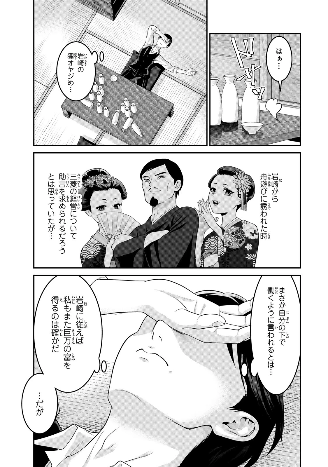 渋沢栄一が転生したらアラサー派遣OLだった件 第1話 - 21