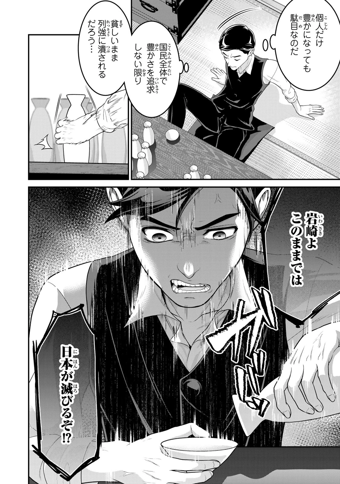 渋沢栄一が転生したらアラサー派遣OLだった件 第1話 - 22