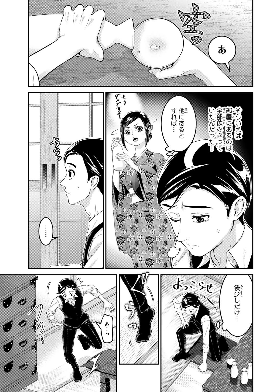 渋沢栄一が転生したらアラサー派遣OLだった件 第1話 - 23