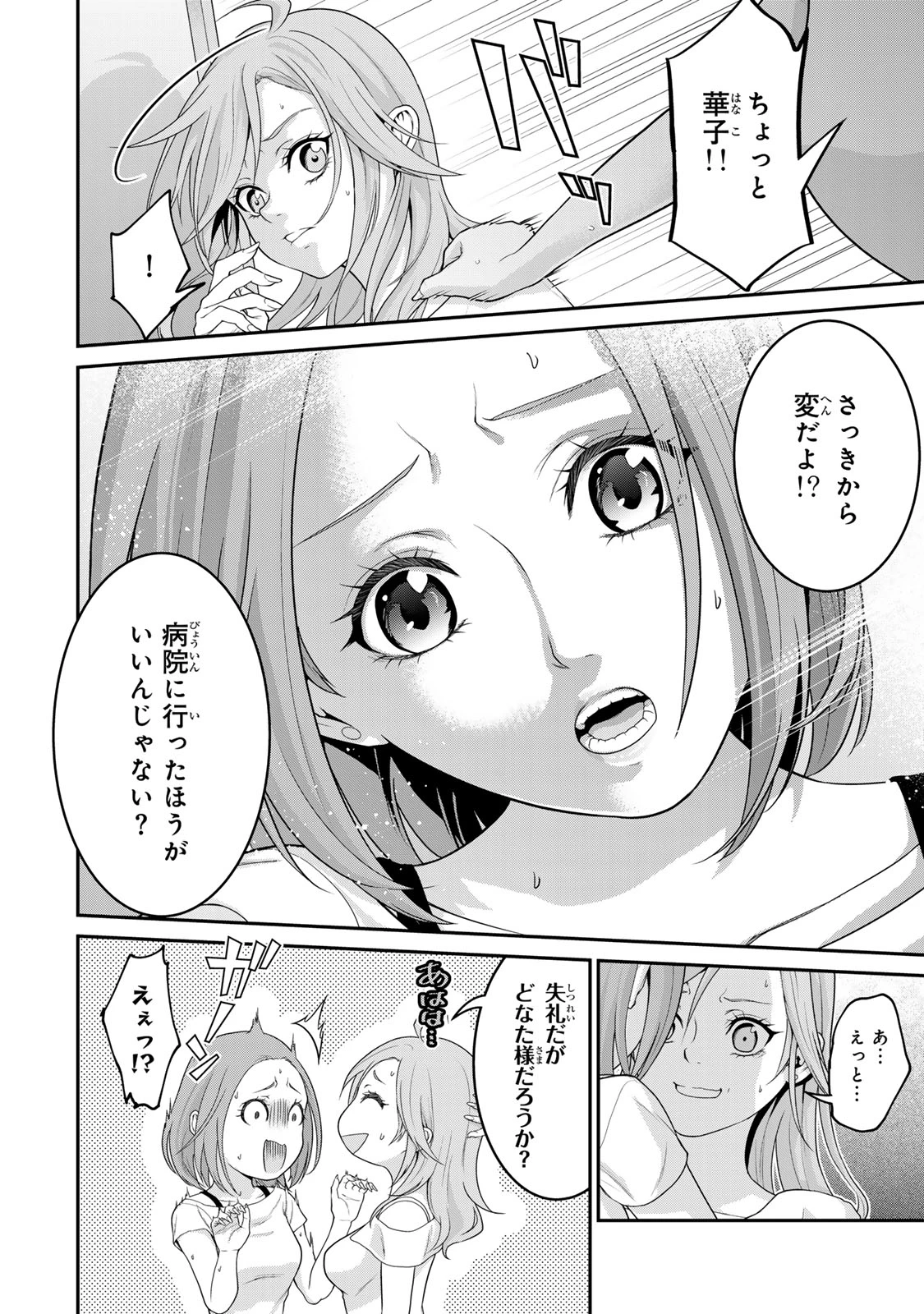 渋沢栄一が転生したらアラサー派遣OLだった件 第1話 - 28