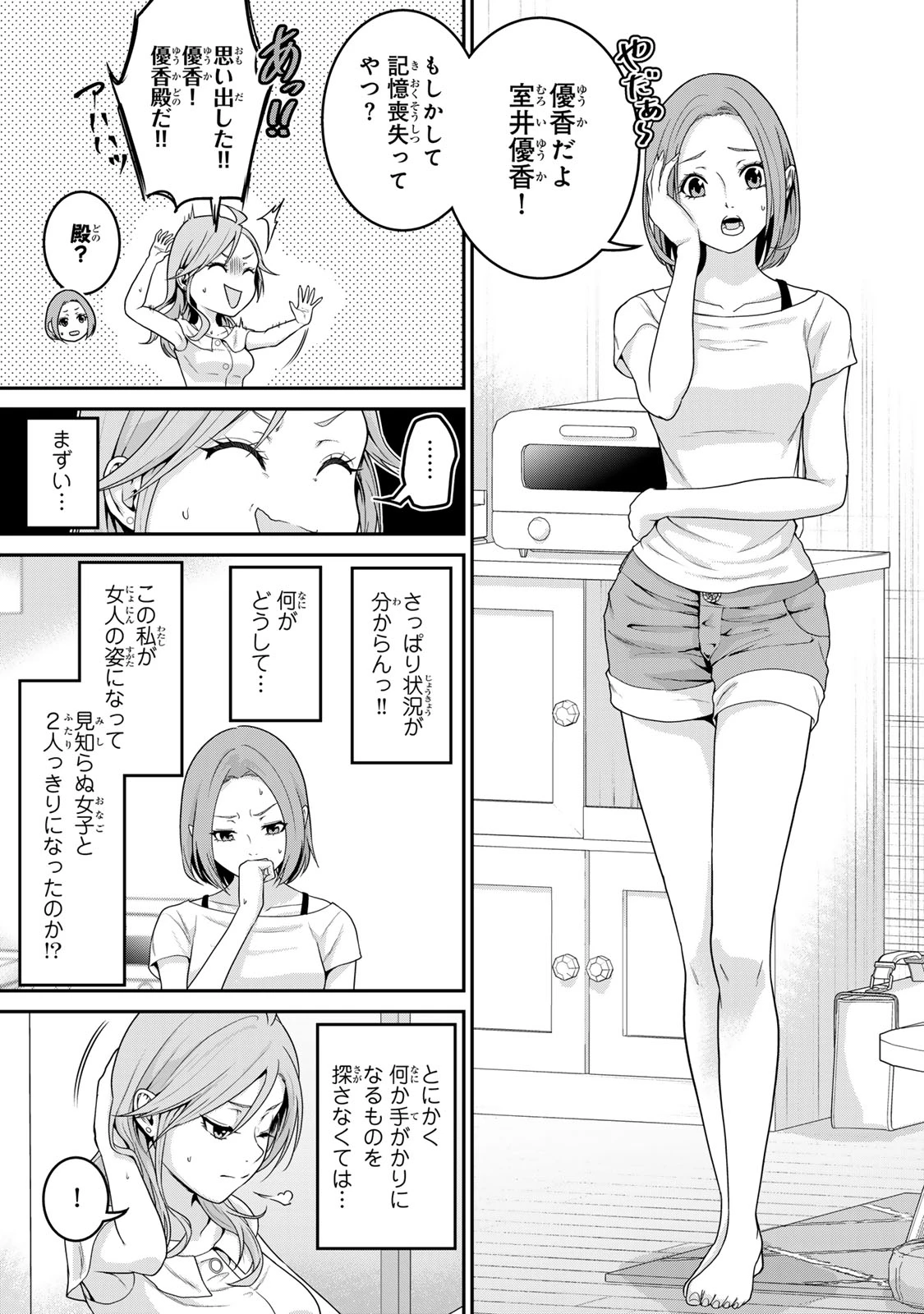 渋沢栄一が転生したらアラサー派遣OLだった件 第1話 - 29