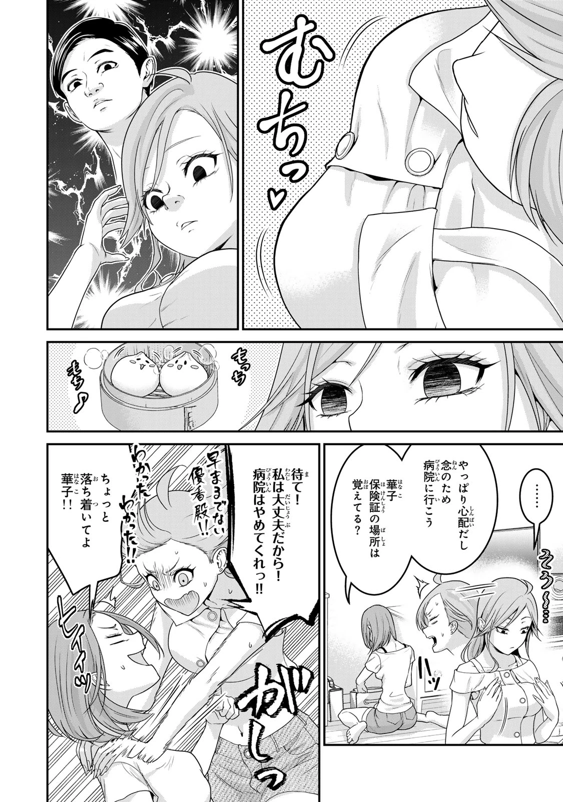 渋沢栄一が転生したらアラサー派遣OLだった件 第1話 - 30