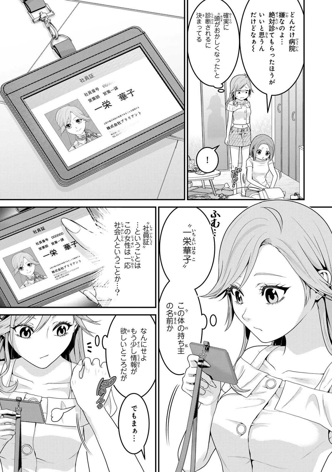 渋沢栄一が転生したらアラサー派遣OLだった件 第1話 - 31