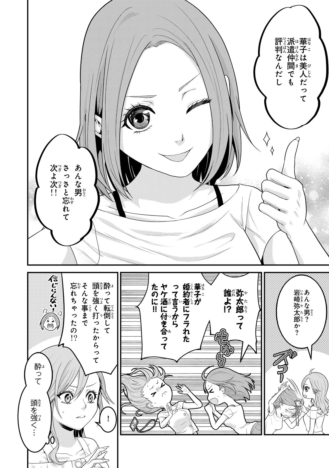 渋沢栄一が転生したらアラサー派遣OLだった件 第1話 - 32