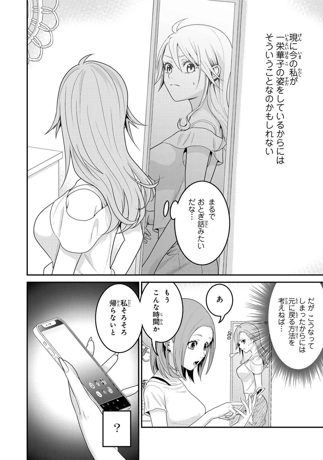 渋沢栄一が転生したらアラサー派遣OLだった件 第1話 - 34