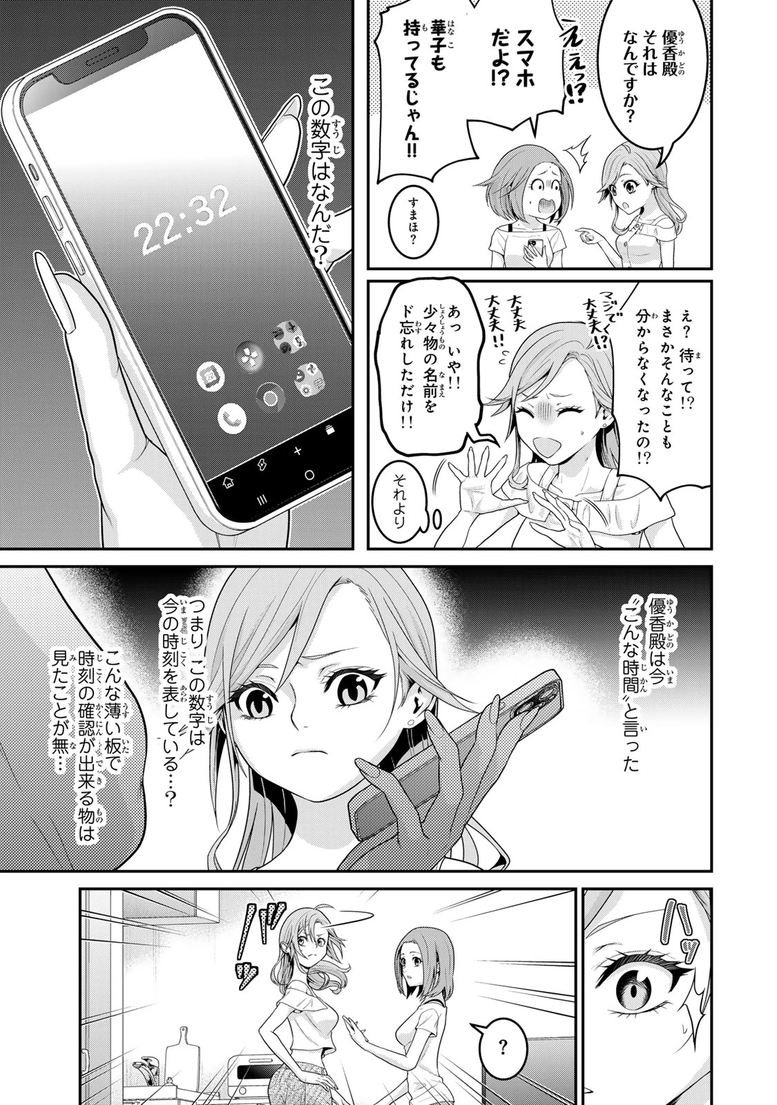 渋沢栄一が転生したらアラサー派遣OLだった件 第1話 - 35