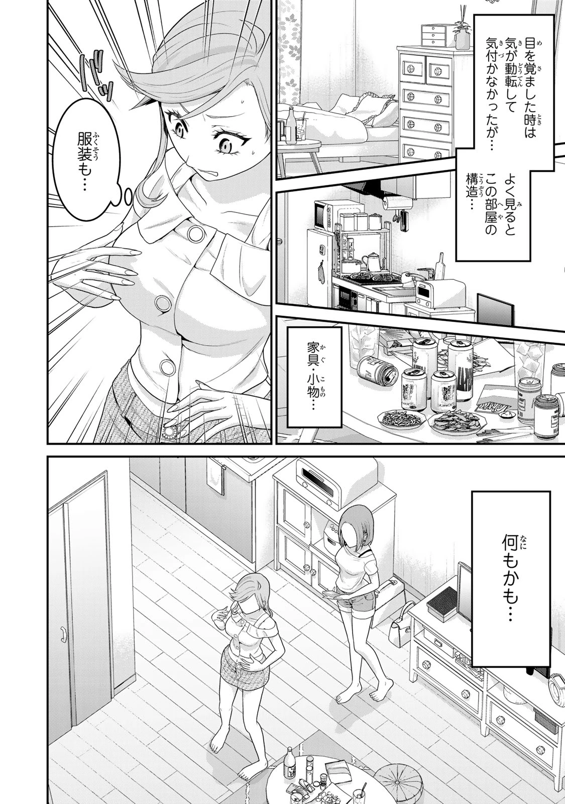 渋沢栄一が転生したらアラサー派遣OLだった件 第1話 - 36