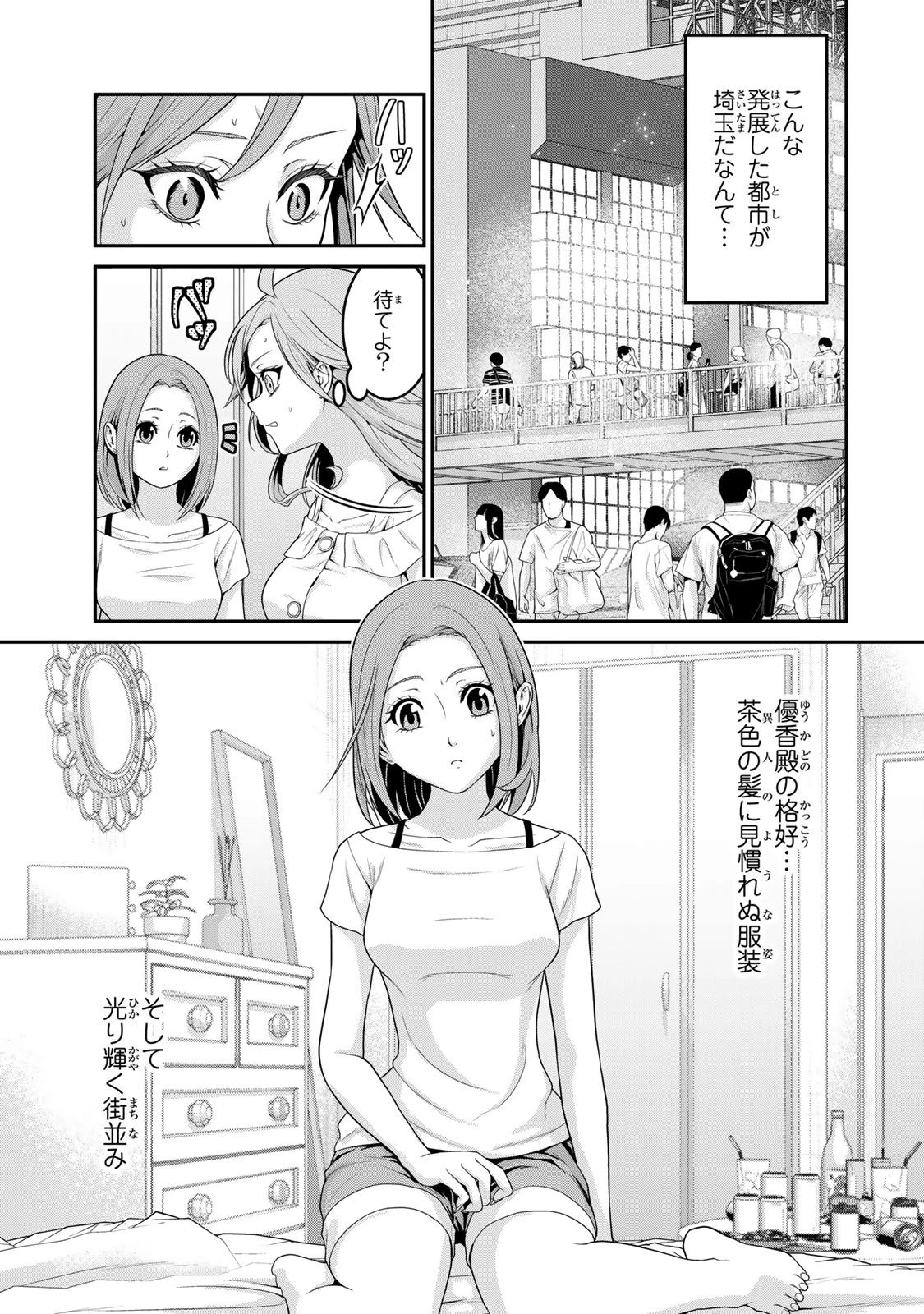 渋沢栄一が転生したらアラサー派遣OLだった件 第1話 - 43