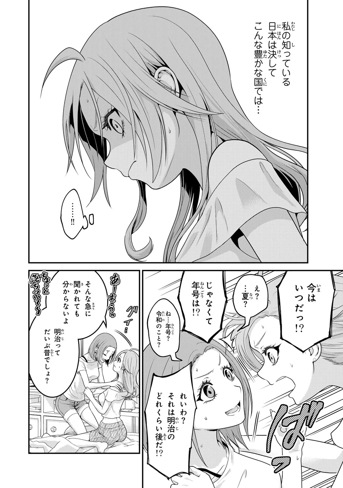 渋沢栄一が転生したらアラサー派遣OLだった件 第1話 - 44