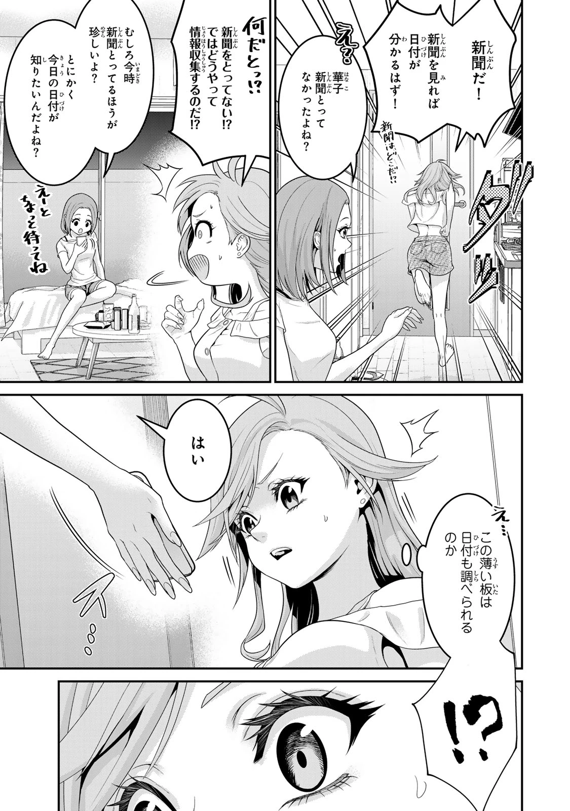 渋沢栄一が転生したらアラサー派遣OLだった件 第1話 - 45