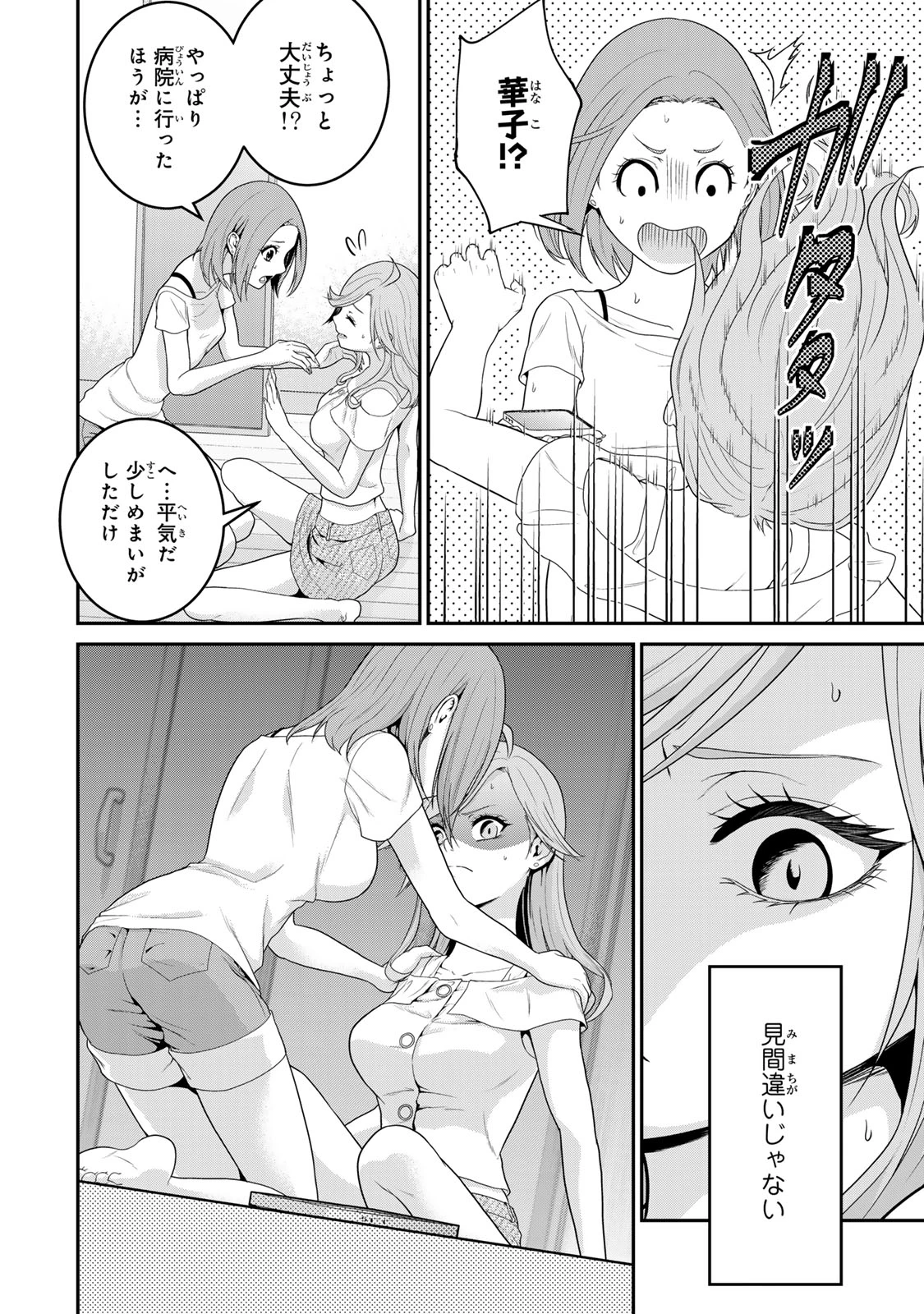 渋沢栄一が転生したらアラサー派遣OLだった件 第1話 - 46