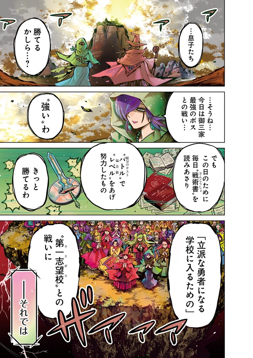 偏差値40からの【勇者受験】～毒親だった私が異世界で息子を勇者の名門校に合格させます～ 第1話 - 1