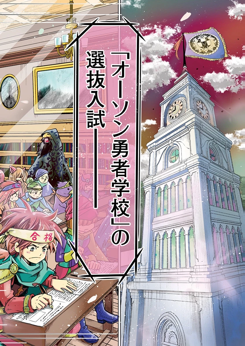 偏差値40からの【勇者受験】～毒親だった私が異世界で息子を勇者の名門校に合格させます～ 第1話 - 2