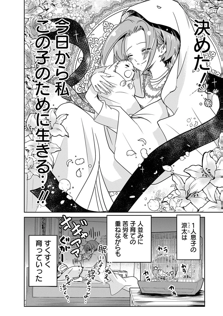 偏差値40からの【勇者受験】～毒親だった私が異世界で息子を勇者の名門校に合格させます～ 第1話 - 8