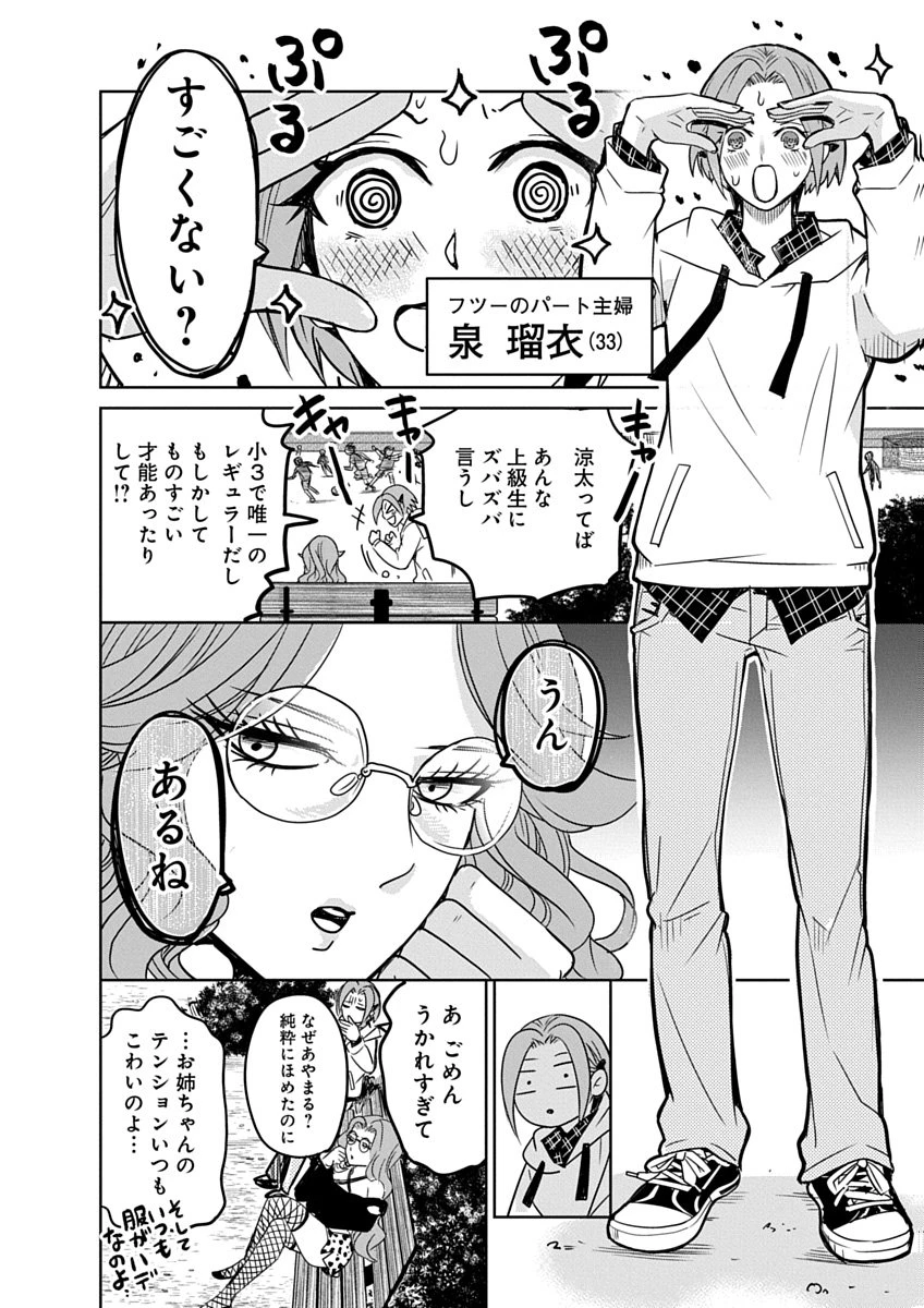 偏差値40からの【勇者受験】～毒親だった私が異世界で息子を勇者の名門校に合格させます～ 第1話 - 10